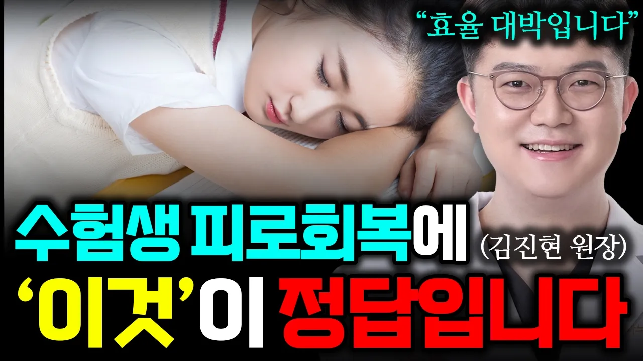 수능이 코앞👃 수험생 피로회복에는 이게 정답입니다............ '고압산소치료'