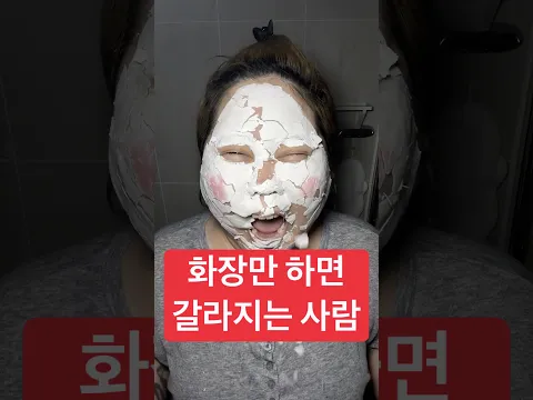 화장만 하면 갈라지는 사람들 주목