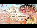 Lagu 🔴DAY-7 श्रीमद् भागवत कथा, सीतामढ़ी // Shri Ravinandan Shastri ji maharaj //