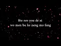 JJ Lin - (Practice Love) 修煉愛情 Lyrics Pinyin