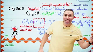 الإتزان الكيميائي وبداية أسطورية 2026 مستر خالد صقر 