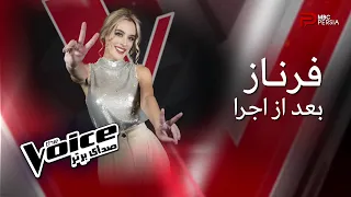 نزدیک بود فرناز بعد از اجراش سکته کنه 