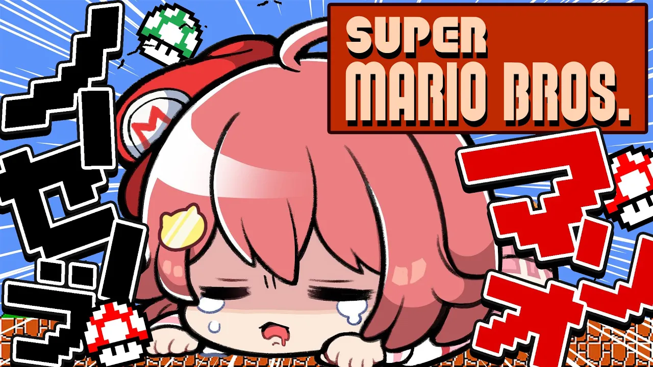 【 FCマリオ 】ノーセーブクリア目指す配信リベンジ【ホロライブ/さくらみこ】