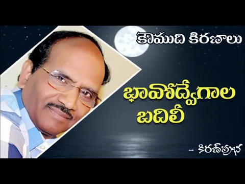 Thumbnail for Transfer of Emotions - భావోద్వేగాల బదిలీ