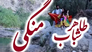 Tahir Shubab Mangai Clay Pot Song طاهر شباب آهنگ زیبای منگی 