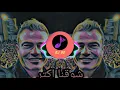 شوقنا اكتر ريمكس شعبي |  (shawkna aktar (remix by DJ GO