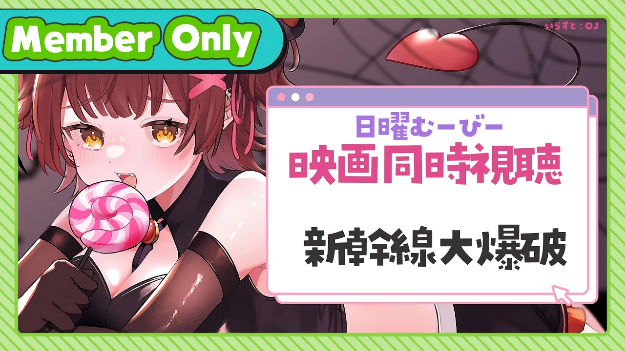 【Member Only】ろぼちゃの日曜むーびー❣🎬映画『 新幹線大爆破 』 同時視聴🍿お喋り練習中