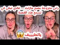 Lagu راني متزوجة بصح مازلت ...😱غادي تبكي كي تسمع هاد القصة😢يالطيف💔سليمة بسيكولوغ