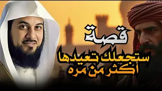 محمد العريفي أروع القصص من الزمن القديم من أجمل القصص المشوقة قصص مسموعة قبل النوم 