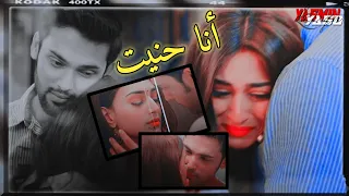 أنوارج وبريرنا مسلسل لكنه لى أنا حنيت أجمل لحظات رومانسى حزين بينهم 