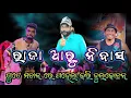 Download Lagu LAPANGA//JHARSUGUDA//UMAKANT BARIK ORCHESTRA//SAMBALPURI SONG//#umakantgumsumoffical 