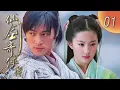 MULTISUB Chinese Paladin EP01