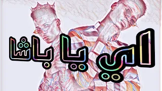 Superzool YA BASHA Produced By Boibeatz249 سوبرزول كردفاني يا باشا 