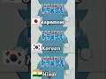 Doremon opening song (Japanese, Korean, Hindi) #anime #doremon #shorts