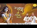 Download Lagu श्री राधा रसिक बिहारी | बिहारीजी मनोहर भजन | Bihariji Ke Bhajan | Chitra Vichitraji Songs| Vraj Bhav
