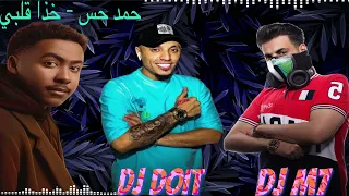 خذا قلبي   حمد حس                       بدون جنقل دندنها