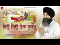 Download Lagu SHABAD GURBANI : JEO JEO TERA HUKUM BY BHAI SARABJIT SINGH JI (LATEST SHABAD KIRTAN 2019)
