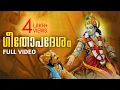 Download Lagu ഗീതോപദേശം | Geethopadesham Full Video Bagavad geetha Mahabharath Krishna Speech Motivation Malayalam