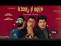 مهرجان ادلعى يا موزه.. عمر كمال وحسن شاكوش