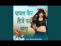 Download Lagu Payal Fer Dj Pe Nachu