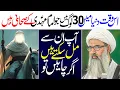 Download Lagu 30 Log Imam Mehdi Ky Sahabi Hain | Allama Anwar Ali Najafi