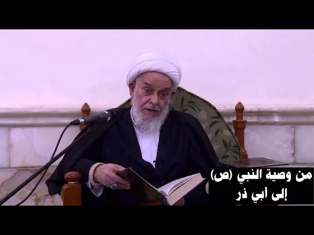⁣من وصية النبي ألى أبي ذر | الشيخ هادي آل راضي