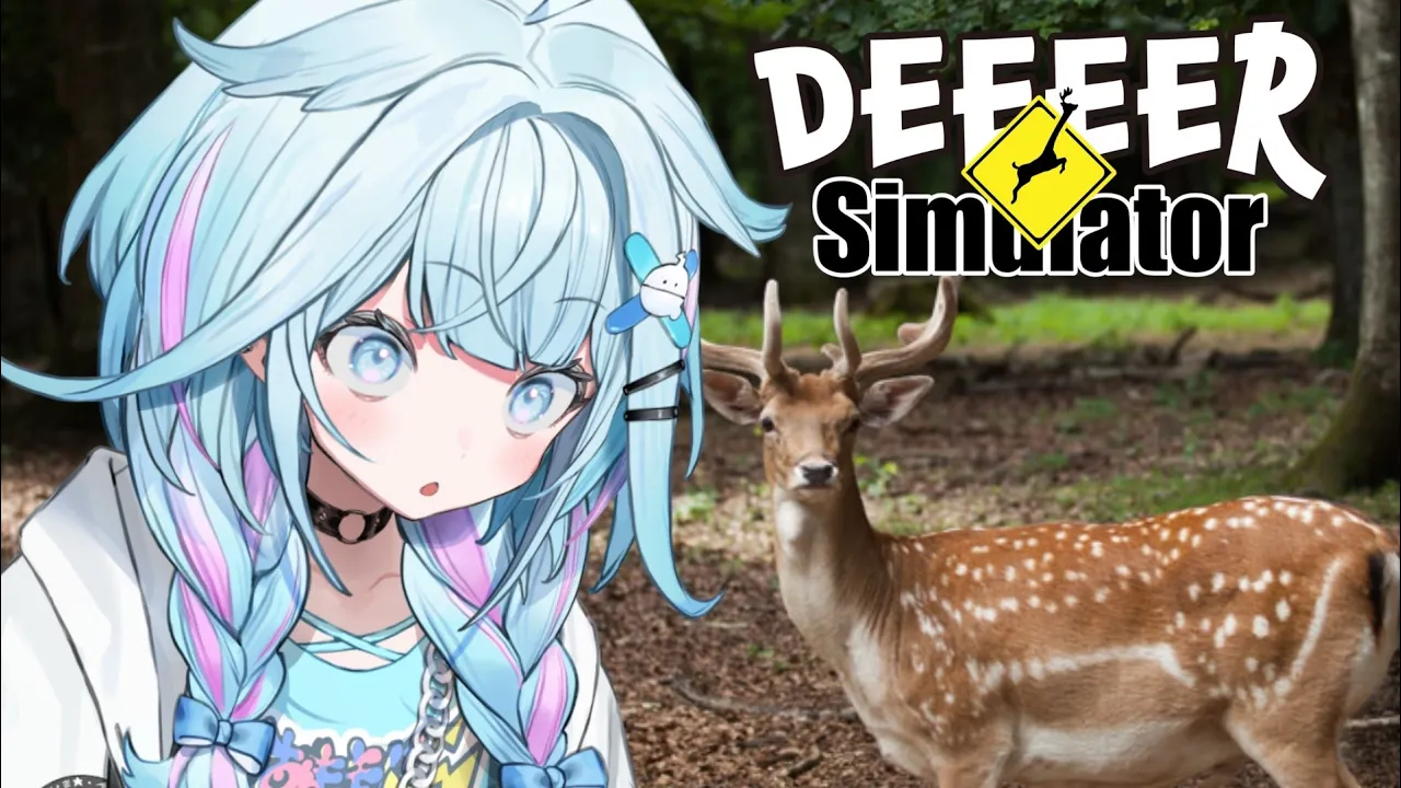【ごく普通の鹿のゲーム DEEEERSimulatior】鹿って強い？【水宮枢／FLOW GLOW】#hololiveDEV IS