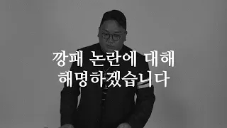 임마누엘 깡패 논란에 대해 말씀 드리겠습니다 