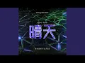 Lagu Qing Tian 晴天 (Hardstyle Mix)