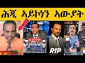 Download Lagu ሕጂ ኣይኮነን ኣውያት