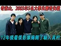 Download Lagu 奇萊山，2003年5名大學生離奇失蹤——12年後最後影像揭開了駭人真相