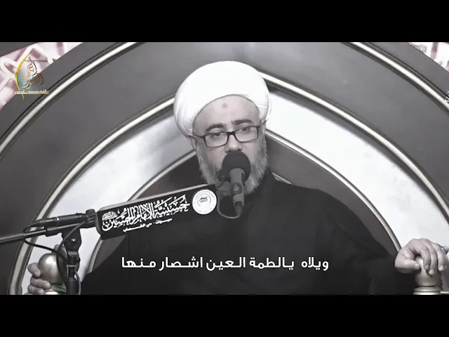 ⁣نعي مفجع ويلاه ياحزن الوصي ساعة التغسيل | سماحة الشيخ مصطفى الموسى