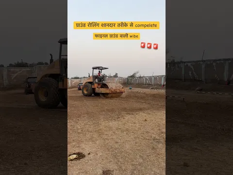 मध्य प्रदेश पुलिस फिजिकल ग्राउंड रोलिंग होती हुई ! ऐसे ही फाइनल ग्राउंड भी जल्दी तैयार होंगे !
