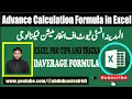 DAVERAGE Formula for calculating Conditional Average in Excel