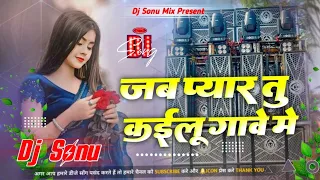 jab pyar tu kailu gawe me bhojpuri superhit song dj remix hard bass mix djsonumix