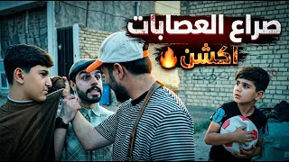 صراع العصابات 🔥 فيلم اكشن 1 | عمار ماهر