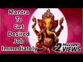 Mantra To Get Desired Job Immediately l Shree Ganesha Mantra l