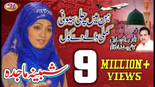 hun main challi ni sayyioo kamli walay de khool milaad season video shabeena majida