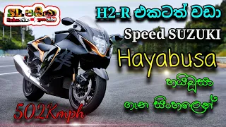 Download Suzuki Hayabusa 1340cc Full review in Sinhala | Sri Lanka | world Fastest bike MP3