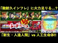 Lagu 【ドッカンバトル】敵耐久力インフレに追いつけるか…？『新生・人造人間チーム』vs人工生命体レッドゾーン・メタルリルド！