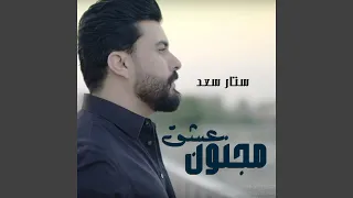 عشق مجنون دندنها