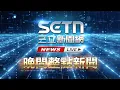 Download Lagu 🔴1006 LIVE 三立新聞直播-晚間新聞總整理│94看新聞