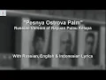 Lagu Pesnya Ostrova Palm - Rayuan Pulau Kelapa in Russian - 2nd Version - With Lyrics