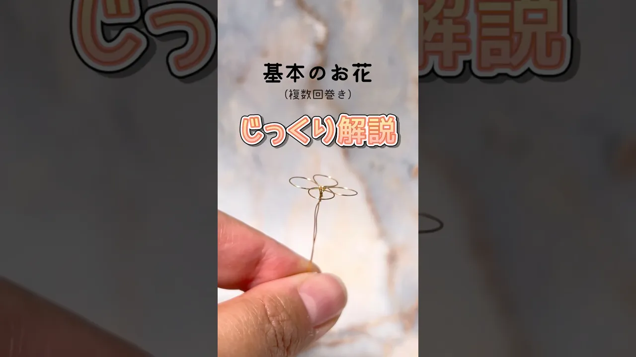 【高齢者向け】簡単楽しいワイヤーアート。指先で楽しむ小物作り