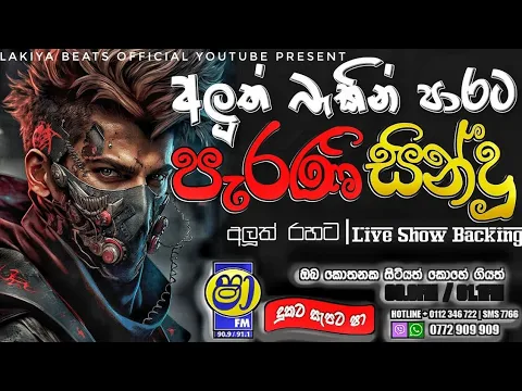 Download MP3 shaa fm sindu kamare Nonstop 2023 | Best Sinhala Nonstop | New Sinhala Nonstop 2022 | @Ranmusic