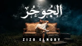 مهرجان الجو حر   راكب الحصنه     زيزو النوبي   توزيع   المزيكاتي زيزو فوزي                        دندنها