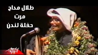 Talal Maddah Marrat طلال مداح مرت حفلة لندن 