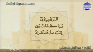 جديد المجد    ما تيسر من سورة   المائدة      القارئ   عبدالغني بادنجكي    من مختارات المجد    دندنها