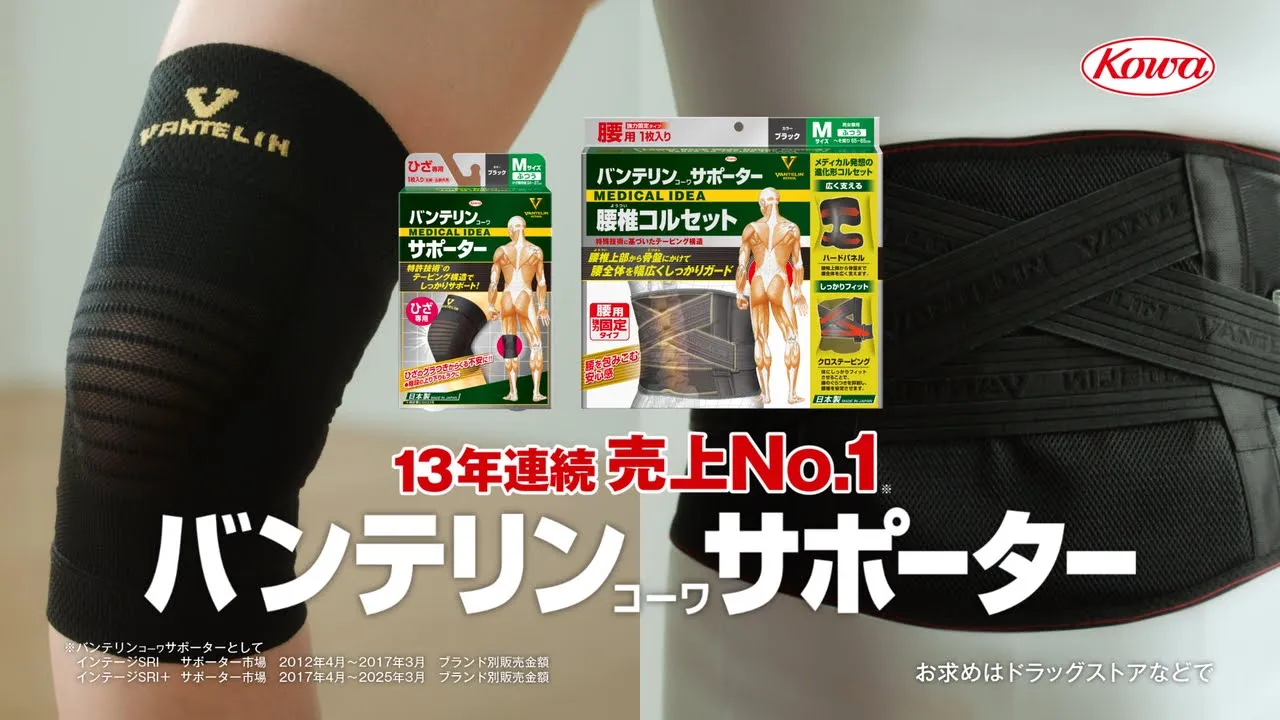 興和のCMまとめ。キューピーコーワやバンテリンなどのCM