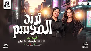 ايه شعبان والموناليزا دعاء رشوان دويتو ترند الموسم مواويل وحظ شعبي ع كيفك لعشاق الحظ دندنها